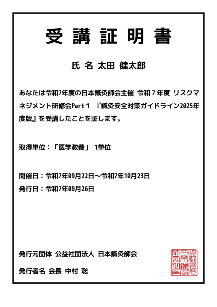 太田鍼灸整骨院